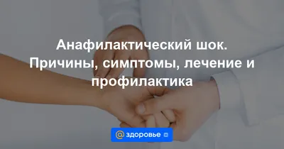 ОСКЭ, ПА, Прохождение станции: \"Экстренная медицинская помощь\", Анафилактический  шок (АШ). - YouTube