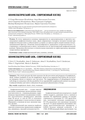 Что такое анафилактический шок и как понять, что у ребенка именно он? Вы  спрашиваете — «Мел» отвечает | Здоровье, Здоровье детей, Воспитание детей