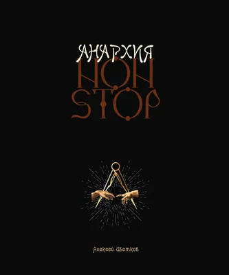 Нашивка Anarchy Анархия (лого, красная, вышивка) — Нашивки — Рок-магазин  атрибутики Castle Rock
