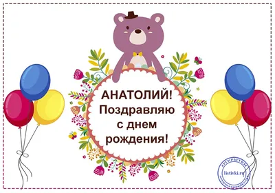 Поздравляем с Днём рождения Анатолия Борисовича Выборного! | ФКЦ РОС