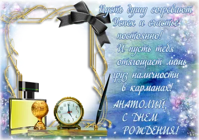 Кружка \"Анатолий с днем рождения. BOSS\", 330 мл - купить по доступным ценам  в интернет-магазине OZON (1067148339)