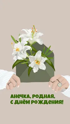 Анечка - поздравления с 8 марта, стихи, открытки, гифки, проза - Аудио, от  Путина, голосовые