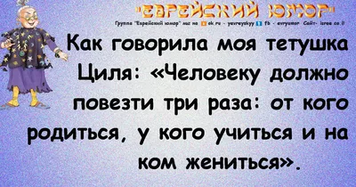 Felix Shinder on X: \"#АнекдотОтШиндера #одесса #юмор #анекдоты #шиндер  #феликсшиндер #деньгивперед #цимес http://t.co/dgigqtL8Ax\" / X
