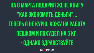 Смех до слез: веселые приколы в честь 8 Марта - Телеграф