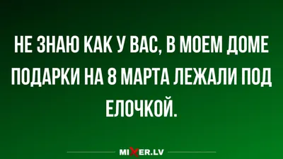 Шутки про 8 Марта: лучшие анекдоты и приколы