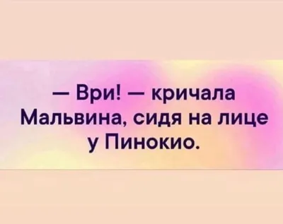 У одного мужика был маленький член. Пришел он к врачу с этой проблемой. Как  это всегда бывает, вра / пошлые анекдоты :: анекдоты / смешные картинки и  другие приколы: комиксы, гиф анимация,