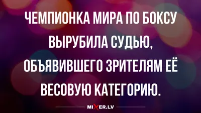 Анекдоты и шуточки про женщин на 8 марта | Mixnews