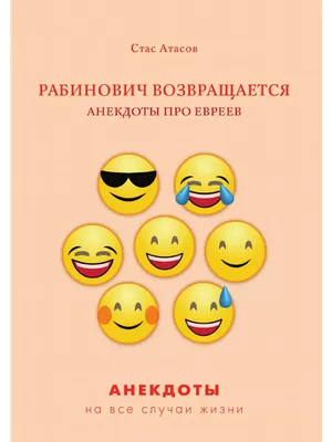 Ответы Mail.ru: Какие самые смешные анекдоты про евреев вы знаете?  Расскажите все посмеёмся и евреи вместе с нами!