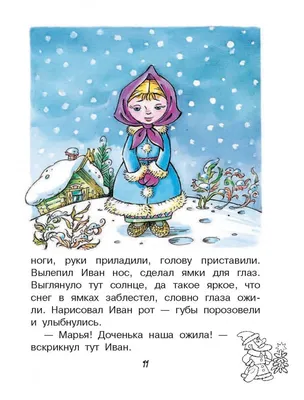 Иллюстрация 10 из 51 для Истории про Новый год и Рождество - Гофман,  Успенский, Бажов | Лабиринт -