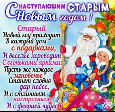Как отметить старый Новый год в ночь на 14 января - 12 января 2024 -  ФОНТАНКА.ру