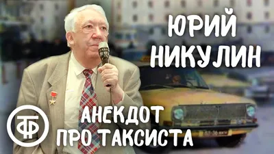 Да я - миллионер, тут для души работаю: истории-небылицы от таксистов