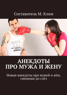 Лучшие анекдоты про женщин и девушек | MAXIMonline.ru | Дзен