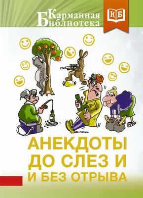 Смешные анекдоты до слез 2024 | ВКонтакте