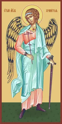 Икона Ангела Хранителя 14 Х 19 см (ID#1795935345), цена: 490 ₴, купить на  Prom.ua