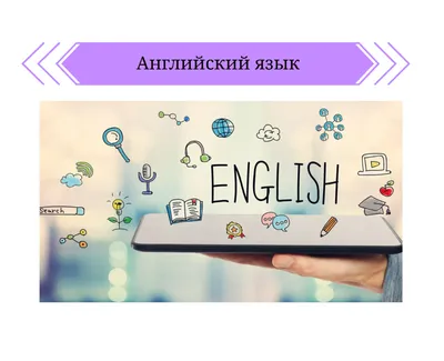 Английский язык — Детский сад Рыбка