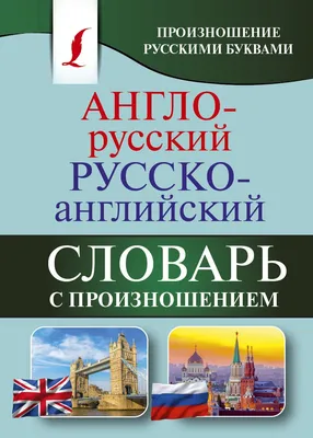 Военный англо-русский словарь | Президентская библиотека имени Б.Н. Ельцина