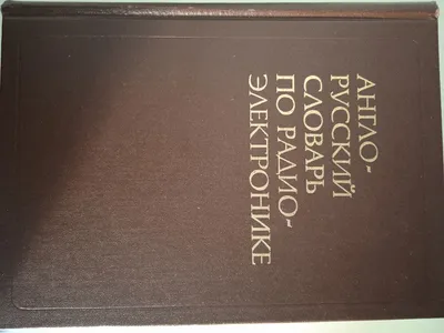 Книга Англо-русский словарь. Русско-английский словарь. Грамматика  английского языка купить по выгодной цене в Минске, доставка почтой по  Беларуси