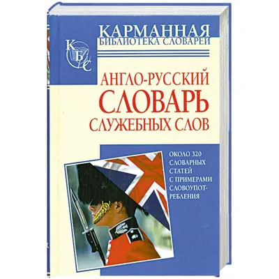 Англо-русский словарь по радиоэлектронике: 350 грн. - Книги / журналы  Инженерный на Olx