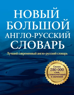 Англо-русский словарь для специалистов Boeing (бумажная книга) | iMalukhin