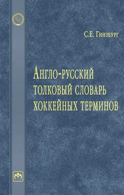 Англо-русский, русско-английский словарь.100 тысяч слов - Винокуров А.,  Купить c быстрой доставкой или самовывозом, ISBN 978-5-8475-1192-6 - КомБук  (Combook.RU)