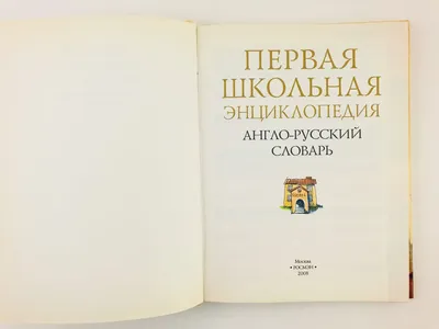 Книга «Англо-русский словарь 20000 слов» Издательство «Государственное  издательство иностранных и национальных словарей», г. Москва Автор: О.С  Ахманова 590 стр В ветхом состоянии 1957. СССР. Лот №5090. Аукцион №254. –  ANUMIS