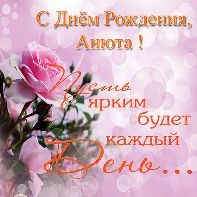 Сердце шар именное, малиновое, фольгированное с надписью \"С днем рождения,  Аня!\" - купить в интернет-магазине OZON с доставкой по России (926844169)