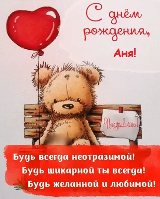 Сердце шар именное, радужное (градиент разноцветный), фольгированное с  надписью \"С днем рождения, Аня!\" - купить в интернет-магазине OZON с  доставкой по России (930715348)