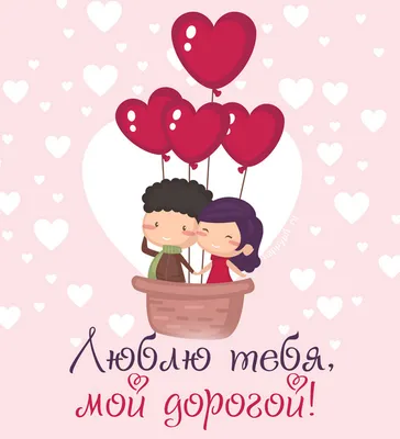 Анимационные открытки гифки День Святого Валентина 14 феврал