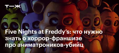 Игровой набор фигурок 5 ночей с Фредди Аниматроники FNaF (ID#1713283353),  цена: 865 ₴, купить на Prom.ua