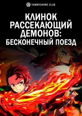 шикарная рисовка и топовый сюжет, Аниме: \"Клинок, рассекающий демонов\" |  Котокун // Аниме | Дзен