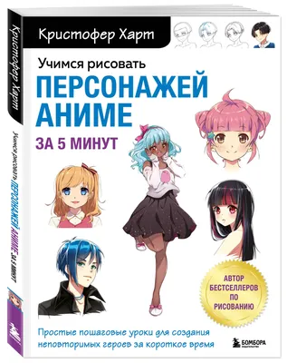 Как нарисовать аниме карандашом поэтапно: инструкция для начинающих, как  рисовать девушку или парня в стиле аниме (более 134 картинок)