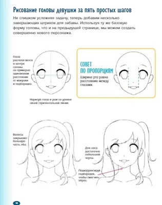 Учимся рисовать персонажей аниме за 5 минут. Эксмо 112392680 купить за 606  ₽ в интернет-магазине Wildberries