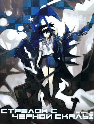 Black Rock Shooter/Стрелок с Чёрной Скалы (обзор аниме) | Kamasandagi | Дзен