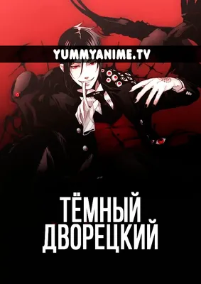 Тёмный дворецкий (Black Butler), Halloween - Zerochan Anime Image Board