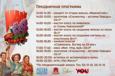 Фестивали Праздничная программа на 1 МАЯ! в Ставрополе :: Афиша Ставрополя