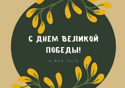 Бесплатные шаблоны постов к 1 мая в Инстаграм | Скачать фон и дизайн  публикаций к в Instagram онлайн | Canva