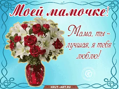 Открытка С Днём Матери - RozaBox.com