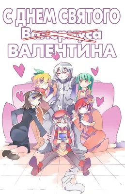 С Днем Святого Валентина! комикс Магнолия Онлайн [Magnolia Online] на  русском читать онлайн на сайте Авторский Комикс