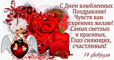 Сегодня, 14 февраля, День святого Валентина (День влюбленных) - С Днем  влюбленных картинки - Гифки с Днем святого