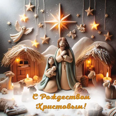 Красивые открытки с Рождеством Христовым 7 января