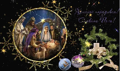Открытка С Рождеством Христовым со стихами - Картинки анимации