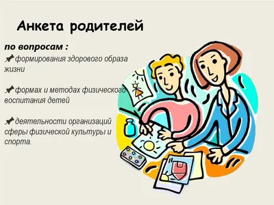 Анкетирование сотрудников на удовлетворенность работой: анкеты для  различных отраслей и видов сотрудников | Happy-job