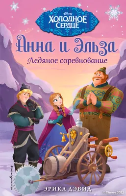 Картина по номерам \"Анна и Эльза\", 20 х 30 см, Холодное сердце 5142417  Disney купить по цене от 376руб. | Трикотаж Плюс | Екатеринбург, Москва