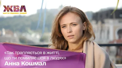 Олеся Железняк эмоционально ответила на нападки партнерши по «Сватам» Анны  Кошмал