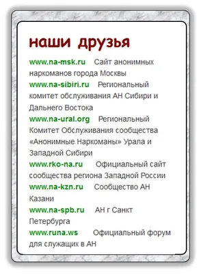 VI Конвенция Анонимных Наркоманов – ТОЛЬКО СЕГОДНЯ