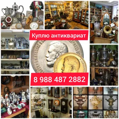 Продать антикварные вещи, оценка старины в Москве