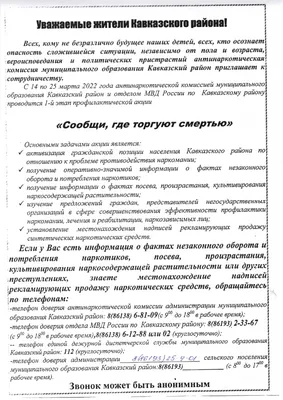Антинаркотическая комиссия | Официальный сайт администрации муниципального  образования Каневской район