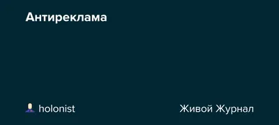 Олег Шаповалов. Антиреклама: 12 лет шутя · Мир Мудрости