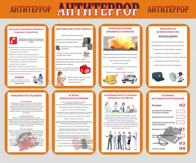 Стенд антитеррор, изготовление и продажа в Екатеринбурге и Березовском