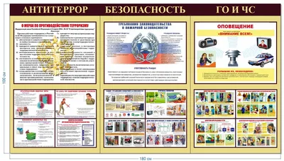 Стенд для библиотеки Антитеррор купить в Барнауле с доставкой: цены в  интернет-магазине АзбукаДекор